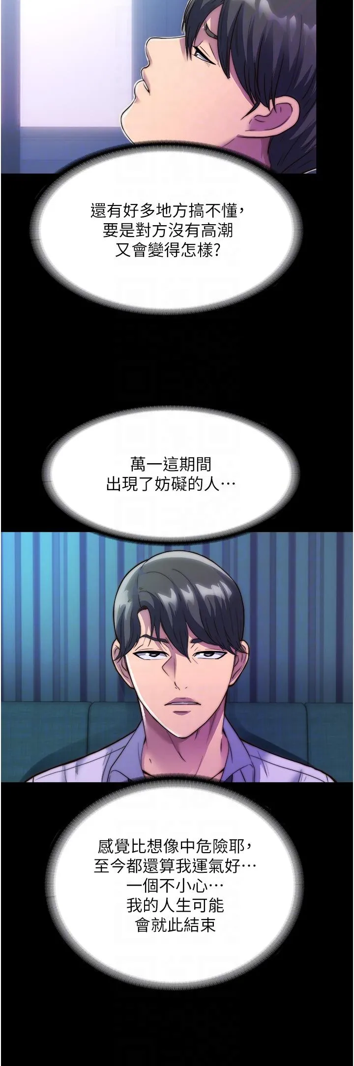 禁锢之欲 第6话-当我的白老鼠麻烦你