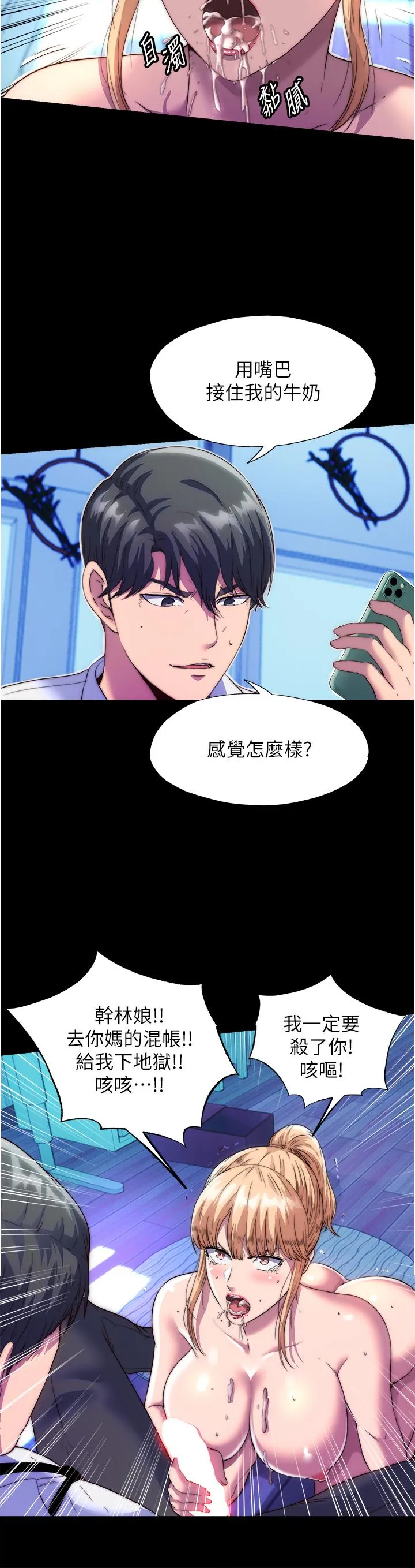 禁锢之欲 第8话-性感白老鼠1号