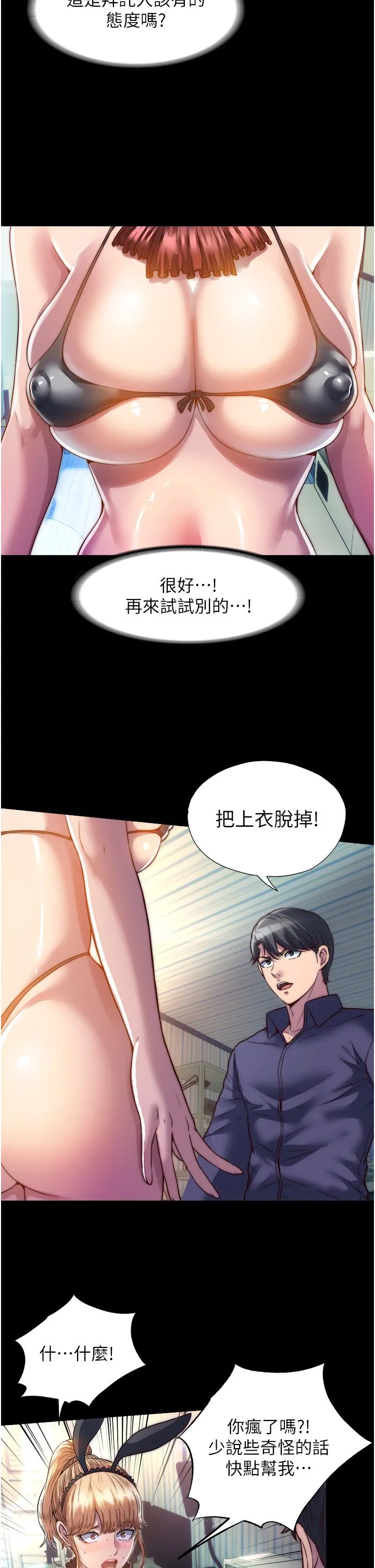 禁锢之欲 第2话-性感奶台妹的香甜豪乳
