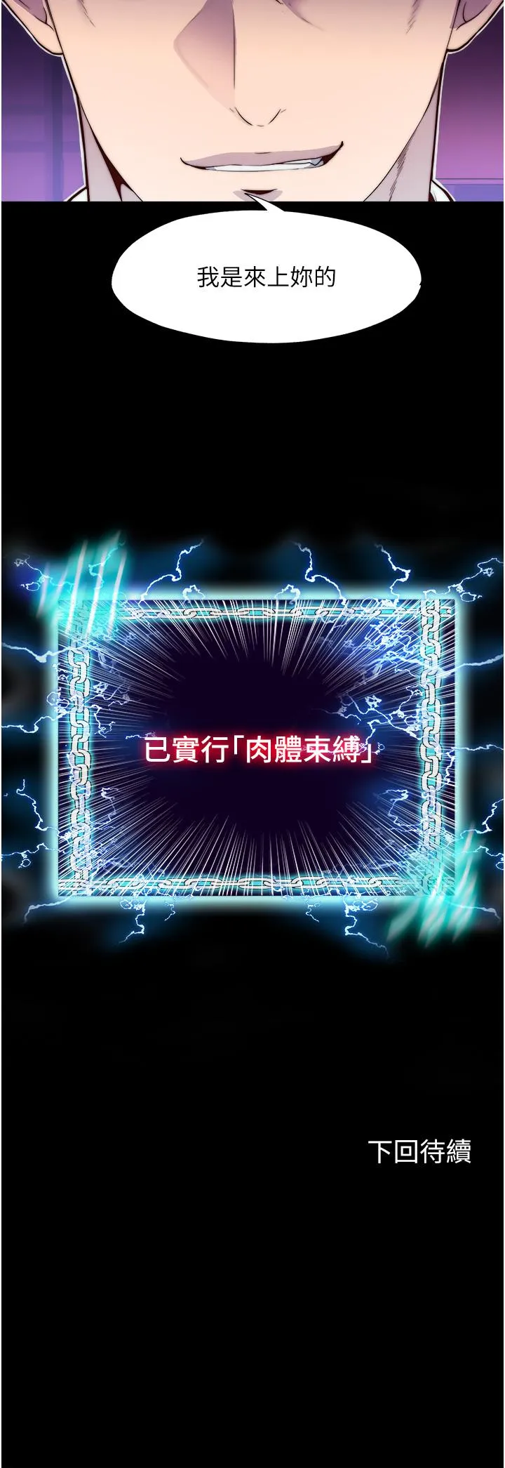 禁锢之欲 第4话-我是來上妳的