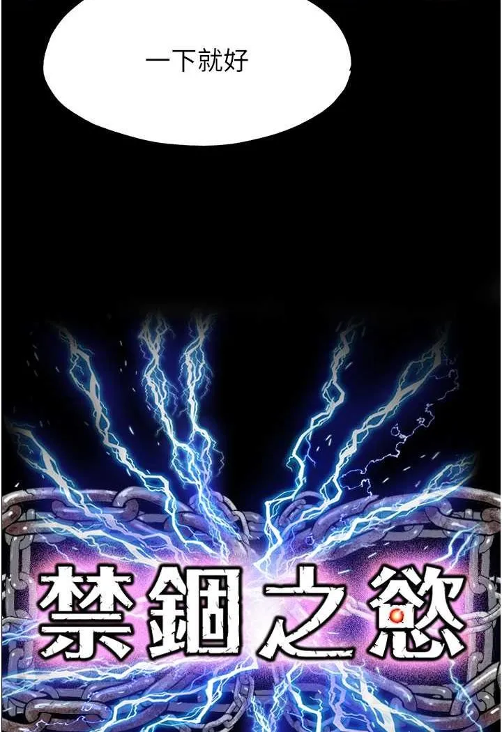 禁锢之欲 第33话-你该用肉体还债了