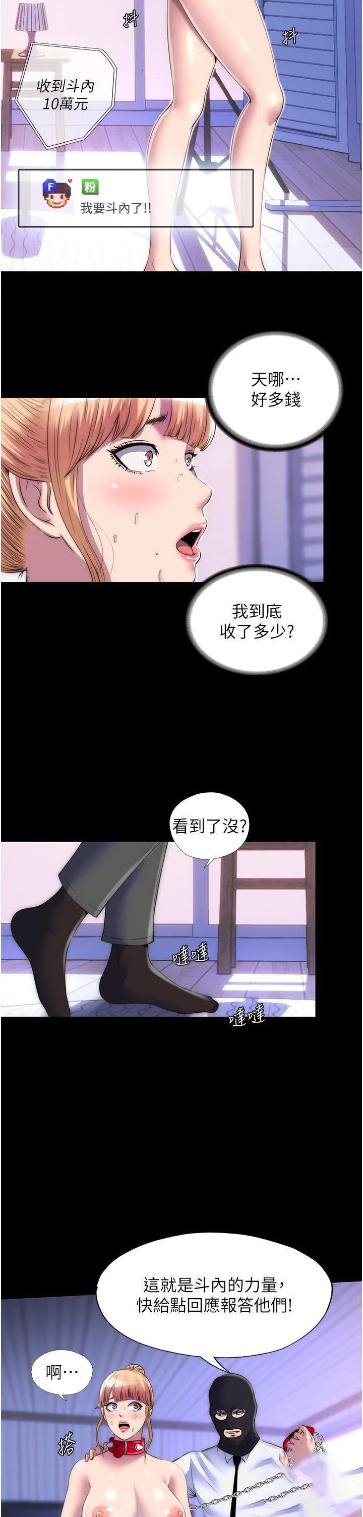 禁锢之欲 第22话-被粉丝视奸的性爱直播