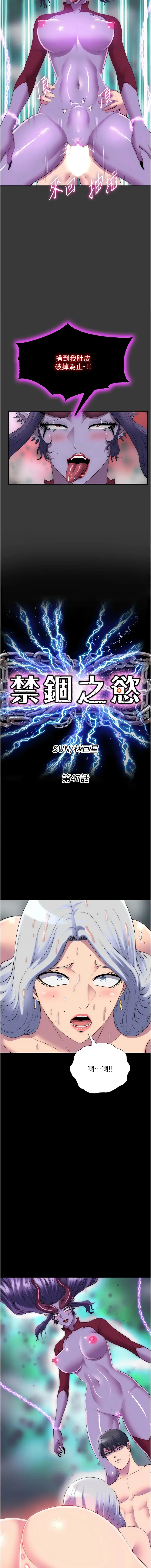 禁锢之欲 禁锢之欲 第47话