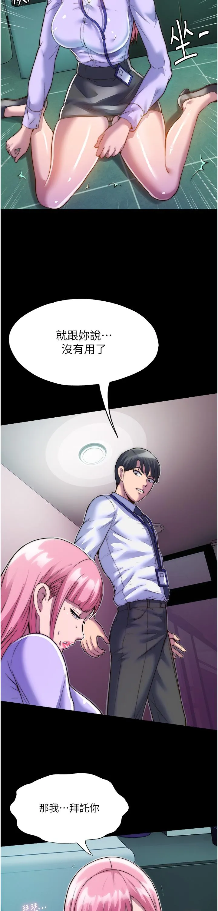 禁锢之欲 第6话-当我的白老鼠麻烦你