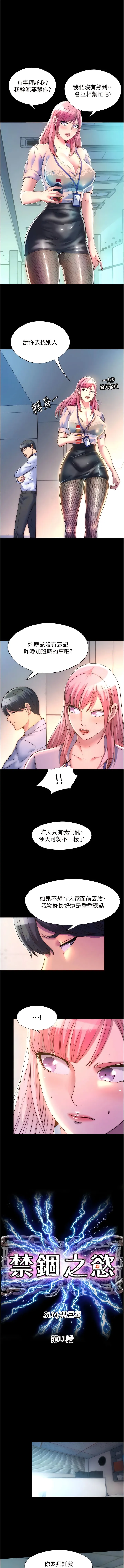 禁锢之欲 第11话-破麻，把腿张开