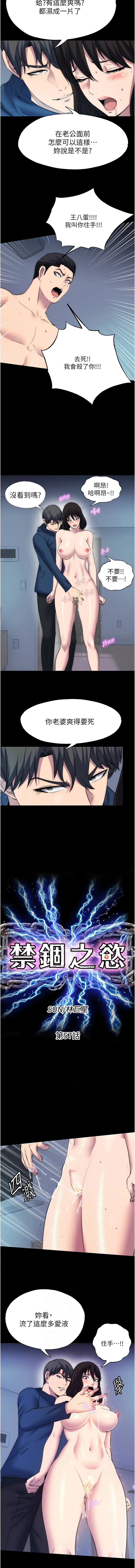 禁锢之欲 第57话