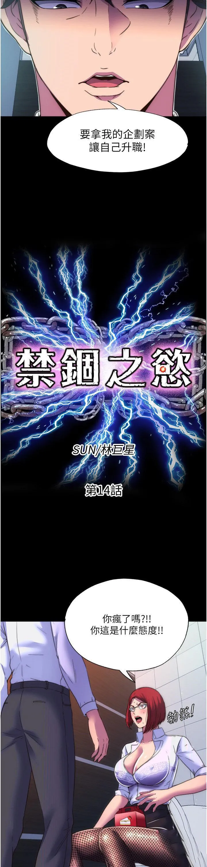 禁锢之欲 第14话-在公司厕所足迹扈上司