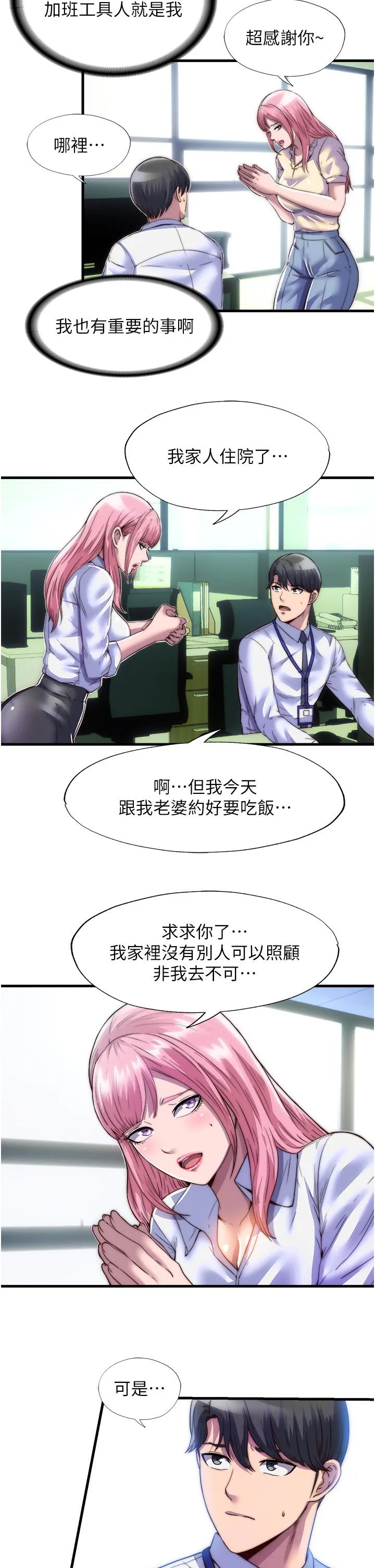 禁锢之欲 第4话-我是來上妳的