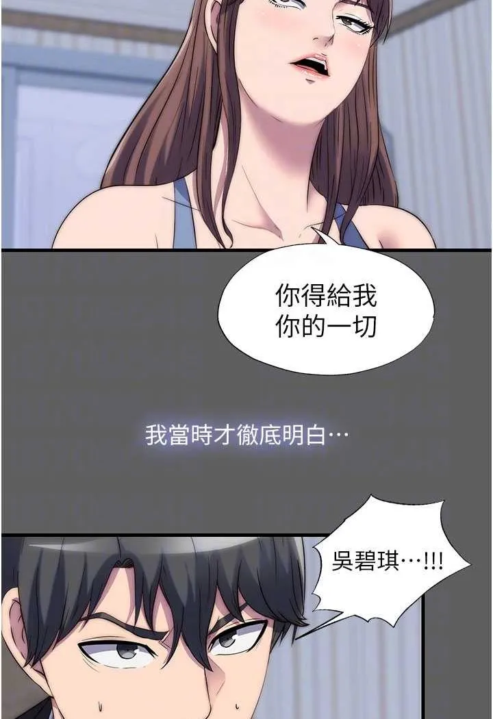 禁锢之欲 第33话-你该用肉体还债了