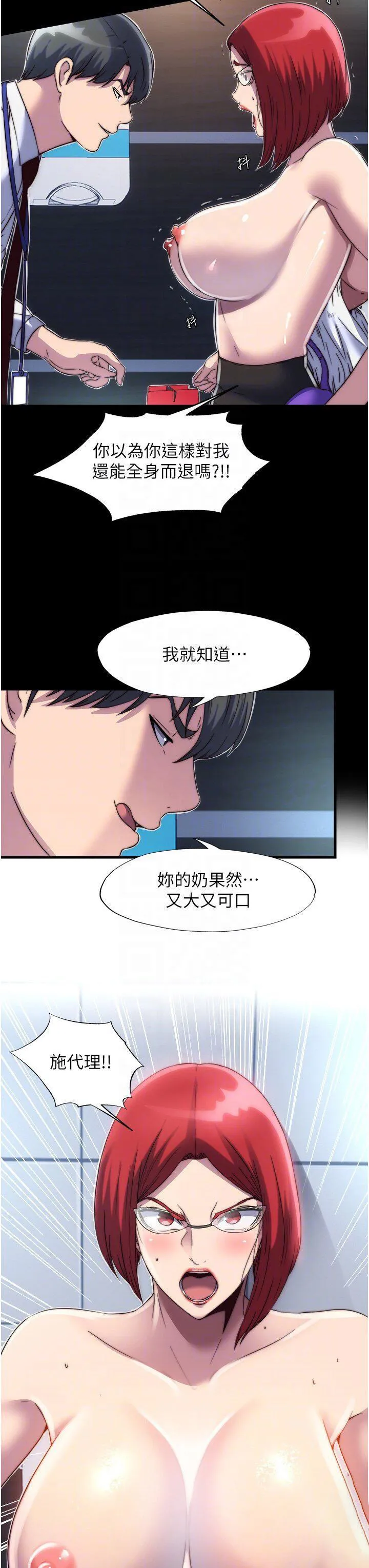 禁锢之欲 第14话-在公司厕所足迹扈上司