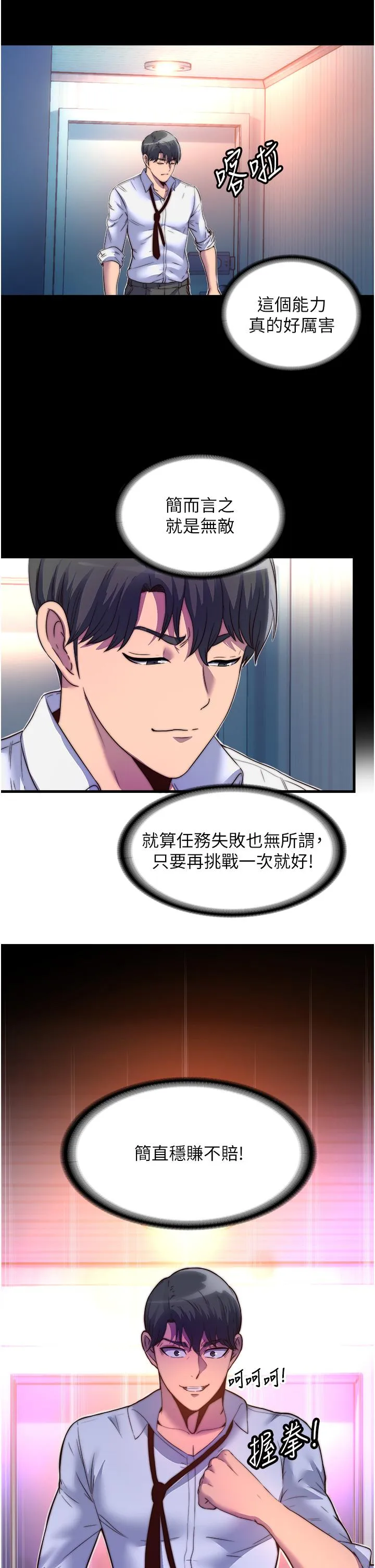 禁锢之欲 第10话-随心所欲的超能力