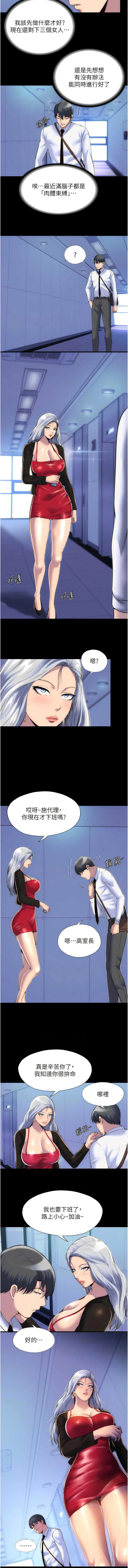 禁锢之欲 第17话_我该怎么处罚妳才好