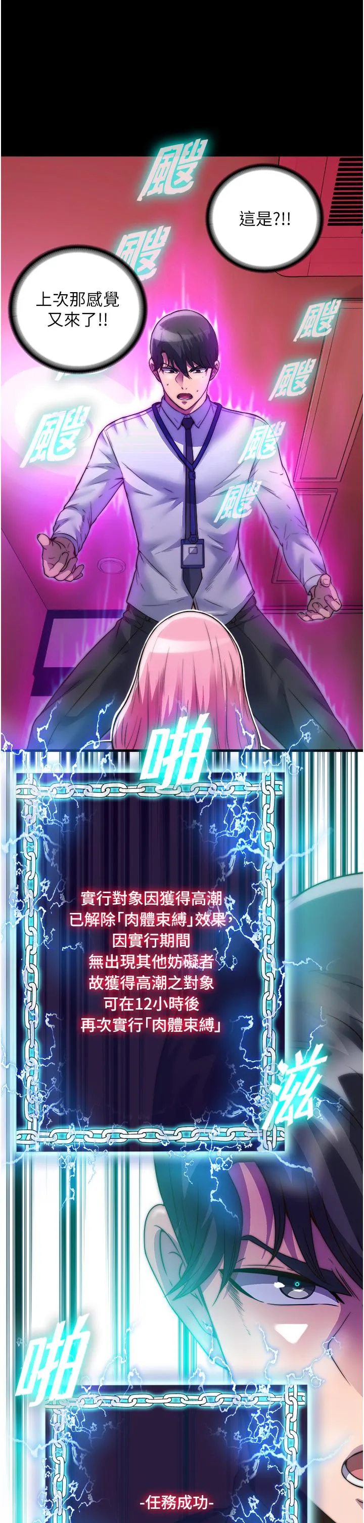 禁锢之欲 第6话-当我的白老鼠麻烦你