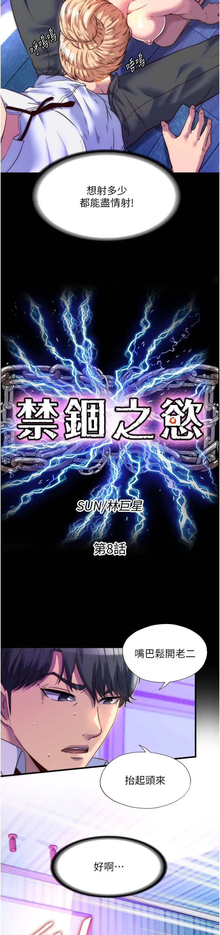 禁锢之欲 第8话-性感白老鼠1号