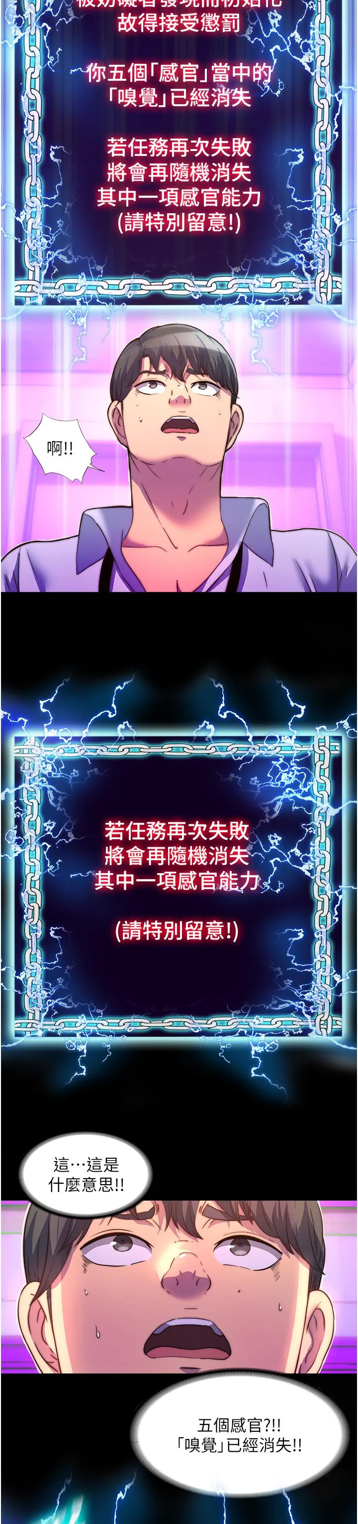 禁锢之欲 第10话-随心所欲的超能力
