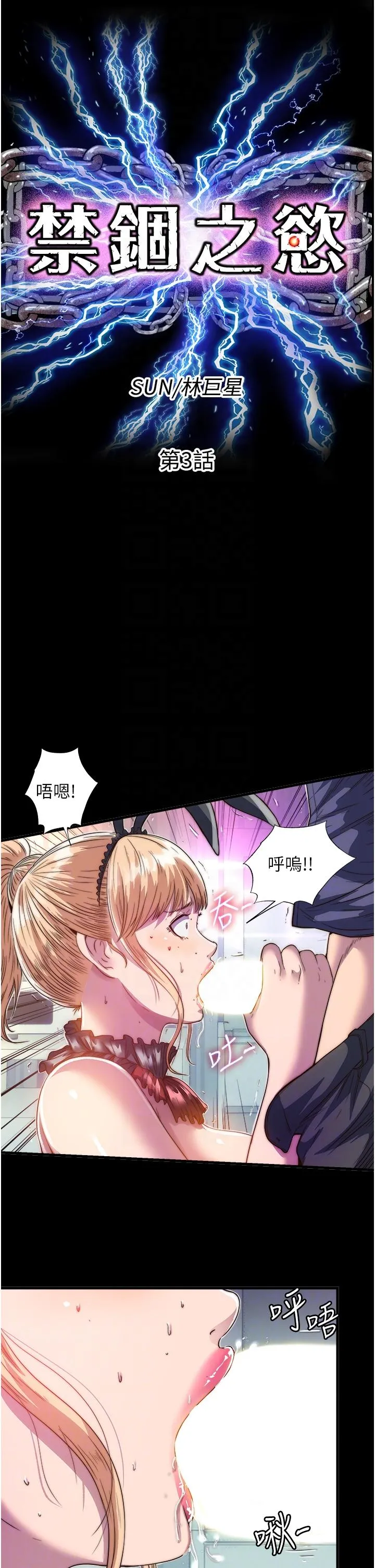 禁锢之欲 第3话-第一个狩猎场