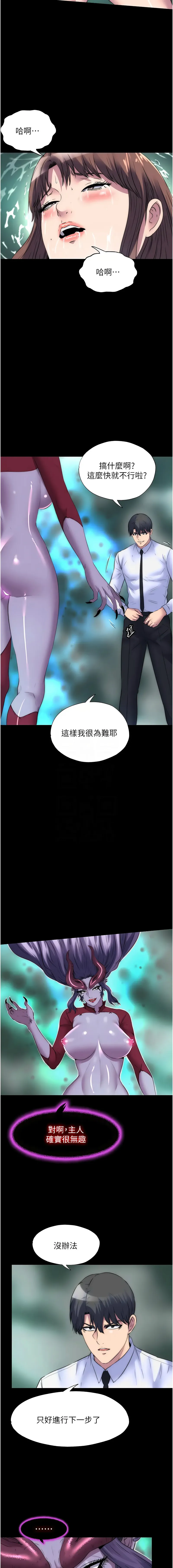 禁锢之欲 第51话