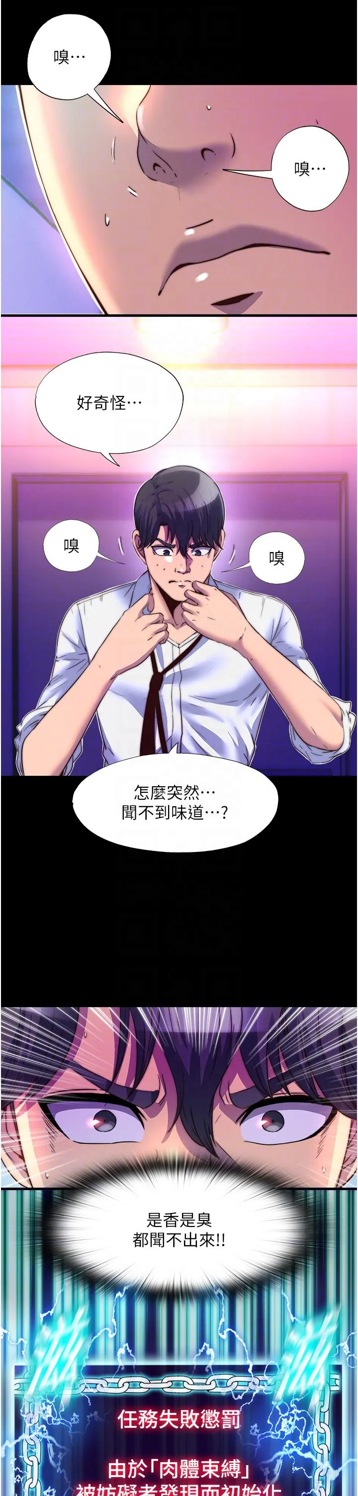 禁锢之欲 第10话-随心所欲的超能力