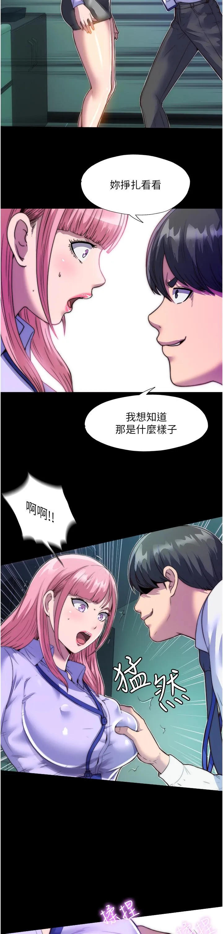 禁锢之欲 第5话-把腿张开，自己插自己