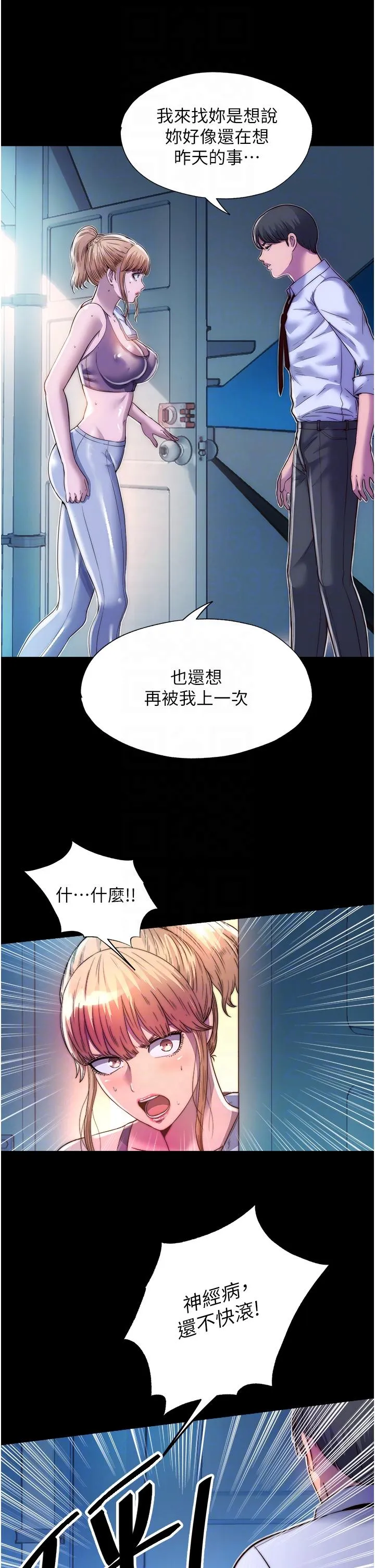 禁锢之欲 第10话-随心所欲的超能力