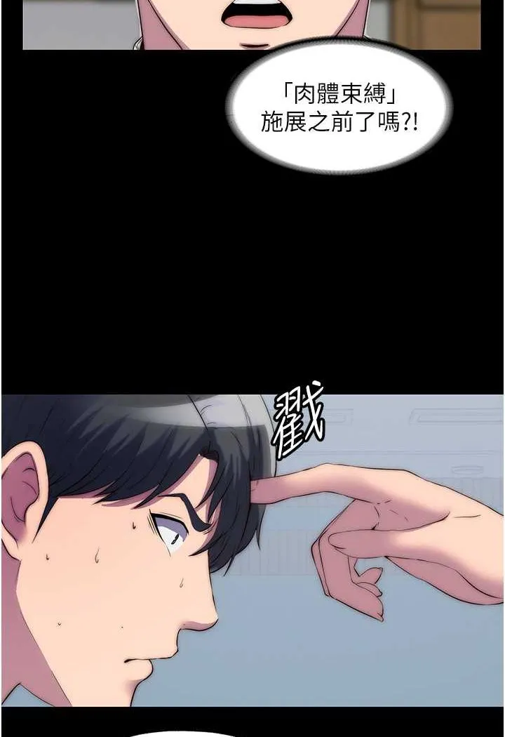 禁锢之欲 第28话-极致诱惑的恶魔小穴