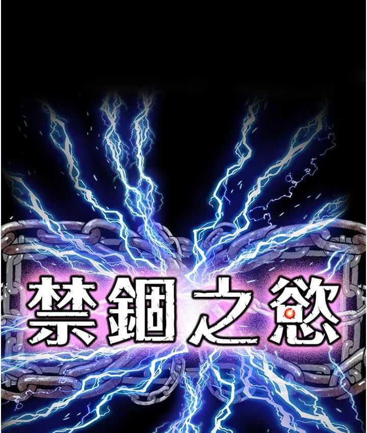 禁锢之欲 第40话-恶魔也是我的性奴