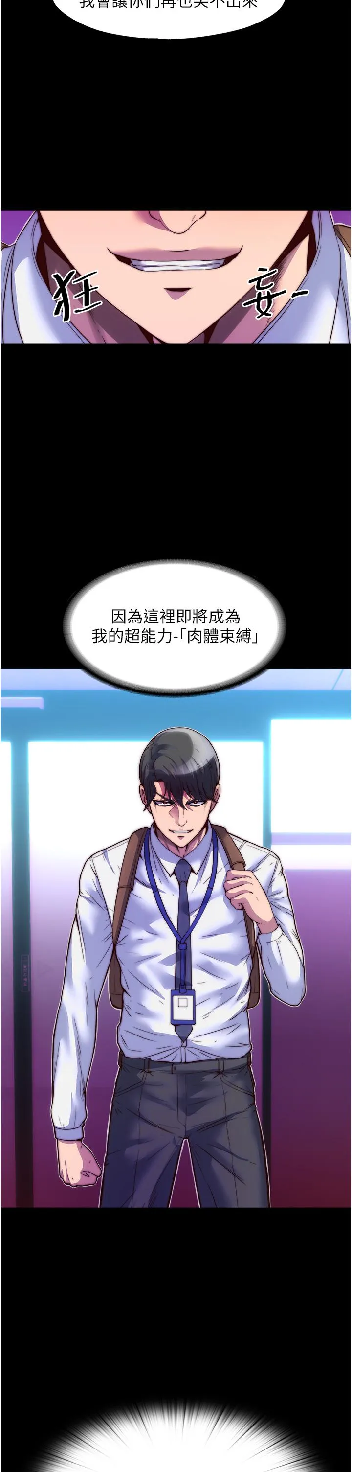 禁锢之欲 第3话-第一个狩猎场