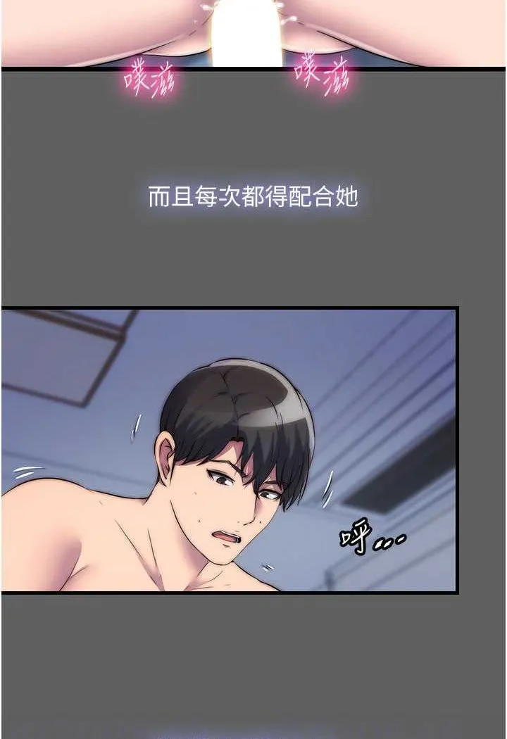 禁锢之欲 第33话-你该用肉体还债了