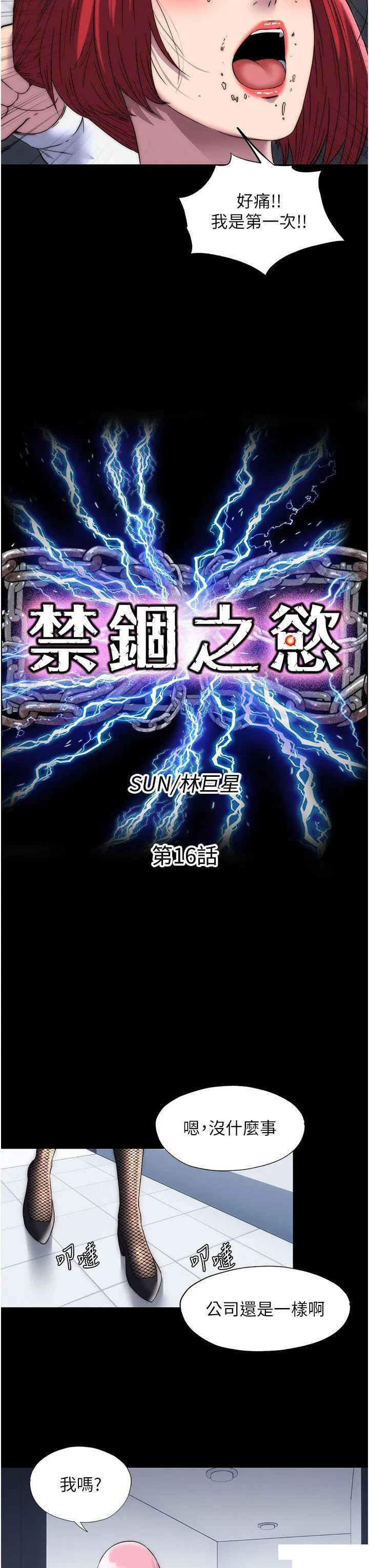 禁锢之欲 第16话_捅破母狗的处女膜