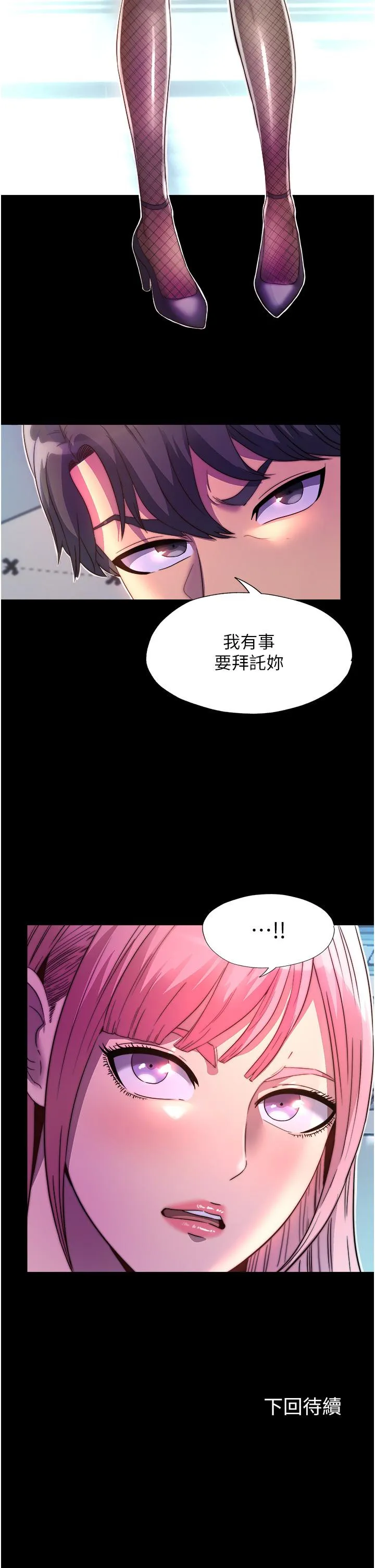 禁锢之欲 第10话-随心所欲的超能力