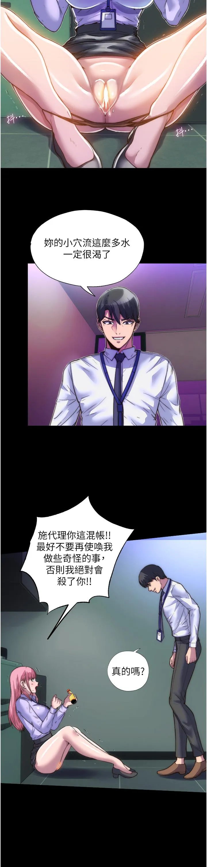 禁锢之欲 第5话-把腿张开，自己插自己