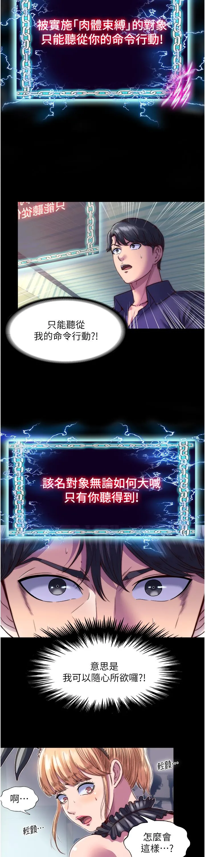 禁锢之欲 第2话-性感奶台妹的香甜豪乳