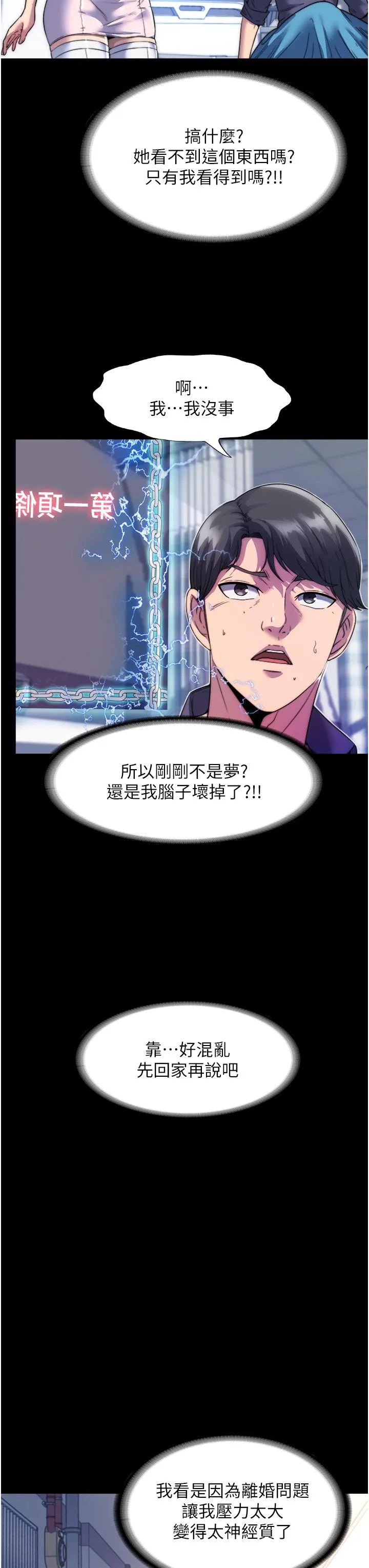 禁锢之欲 第1话- 身体的影像捕捉