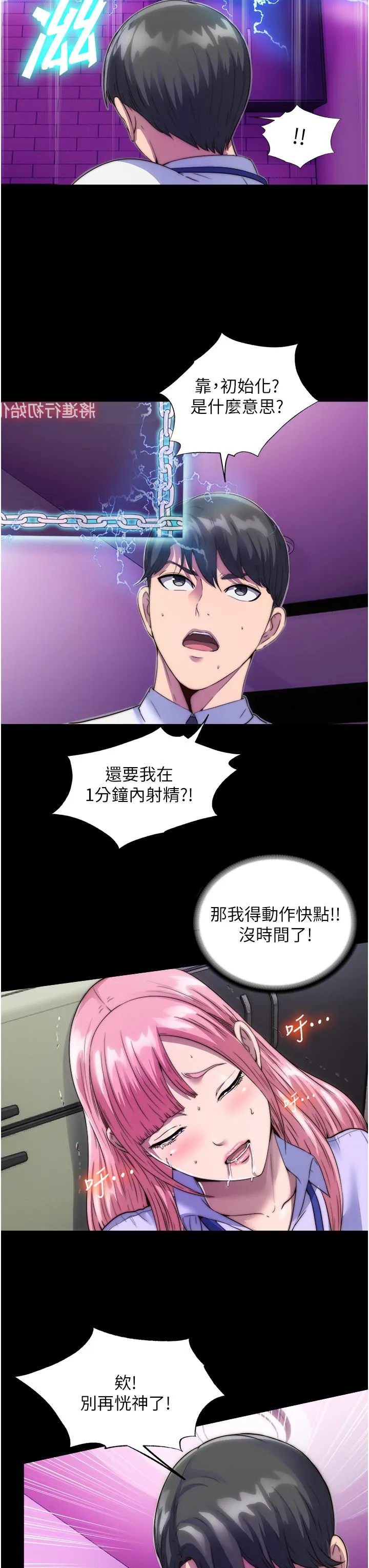 禁锢之欲 第6话-当我的白老鼠麻烦你