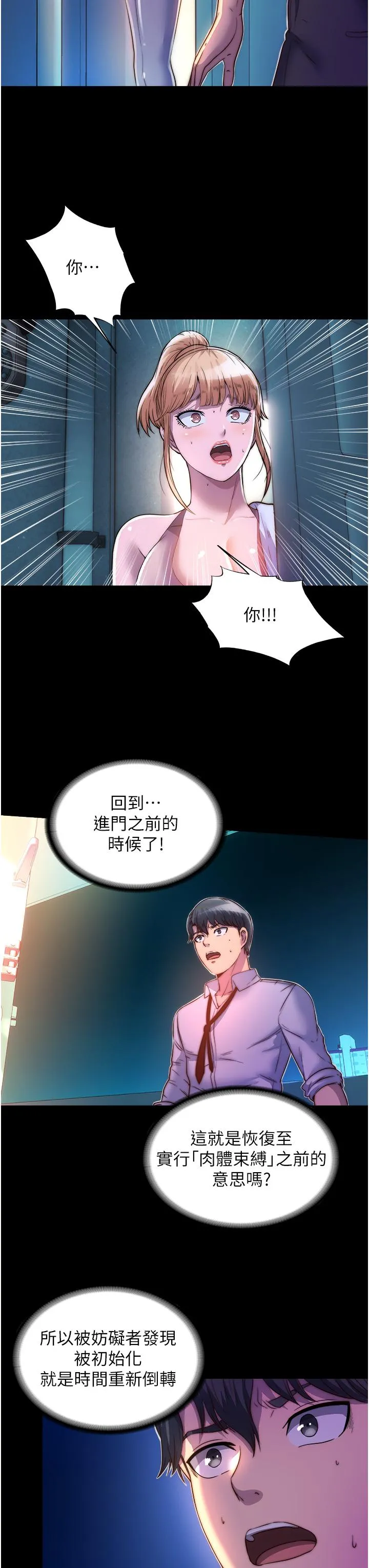 禁锢之欲 第10话-随心所欲的超能力