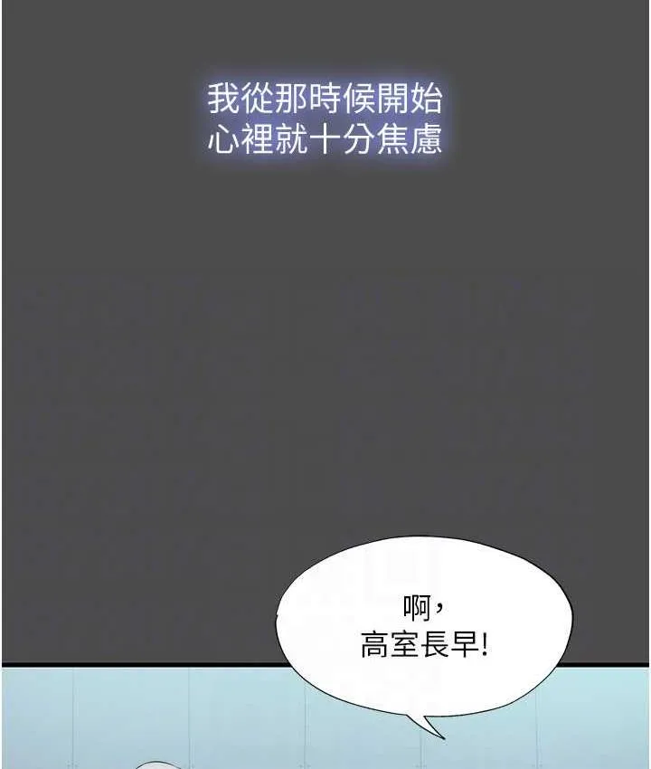 禁锢之欲 第36话-高室长的变态性癖