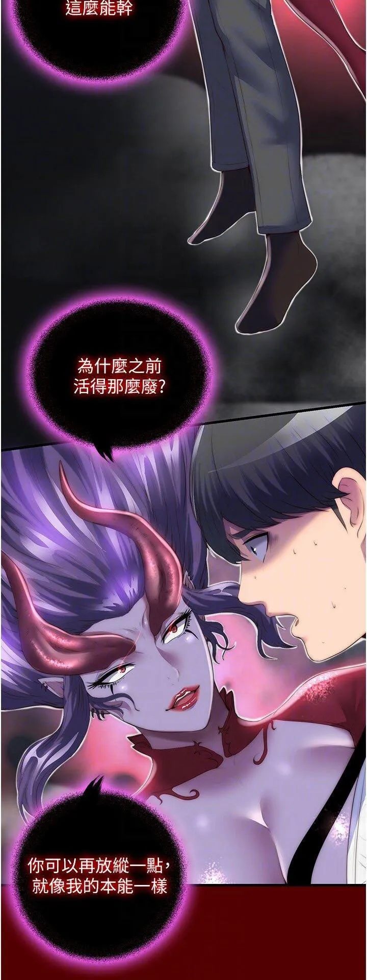 禁锢之欲 第21话-恶魔的致命诱惑