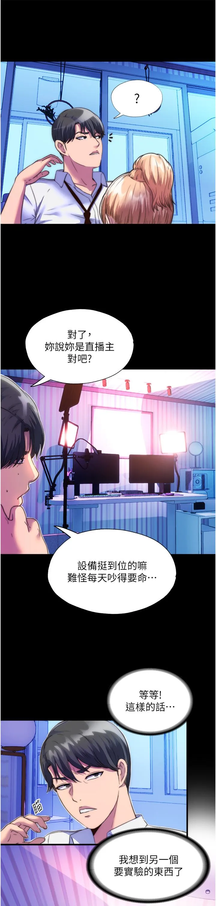 禁锢之欲 第8话-性感白老鼠1号