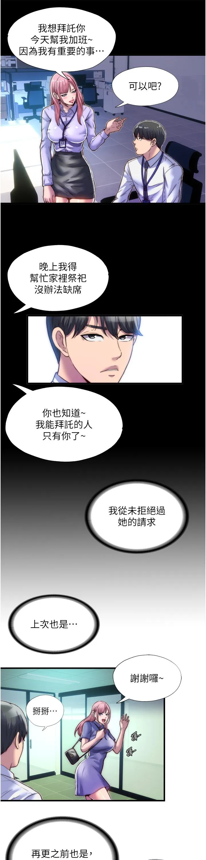 禁锢之欲 第4话-我是來上妳的