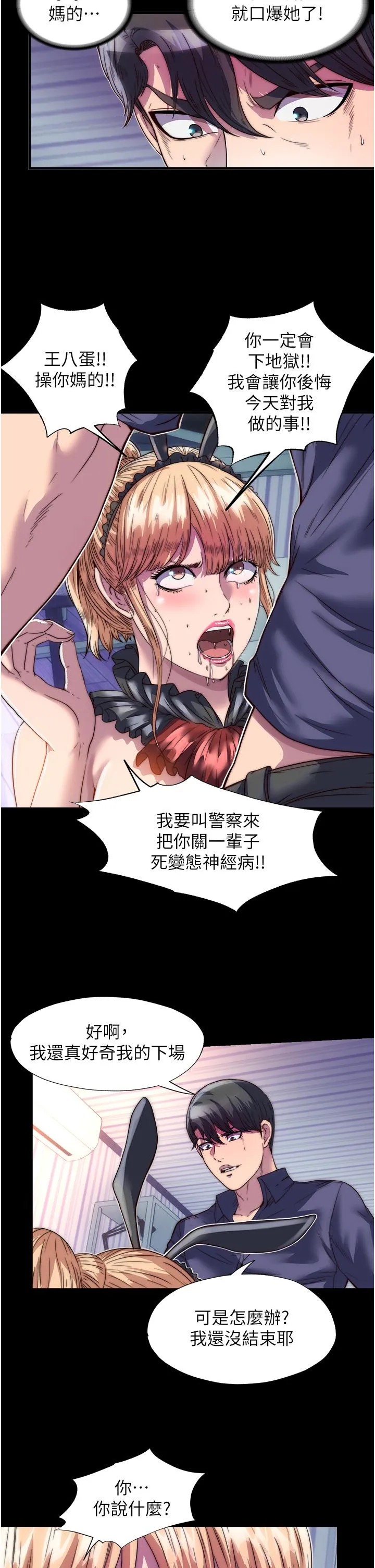 禁锢之欲 第3话-第一个狩猎场