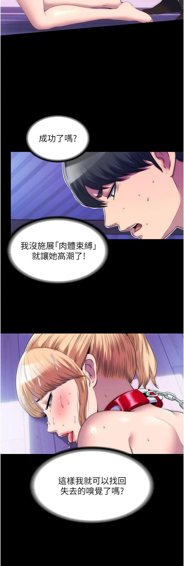 禁锢之欲 第21话-恶魔的致命诱惑