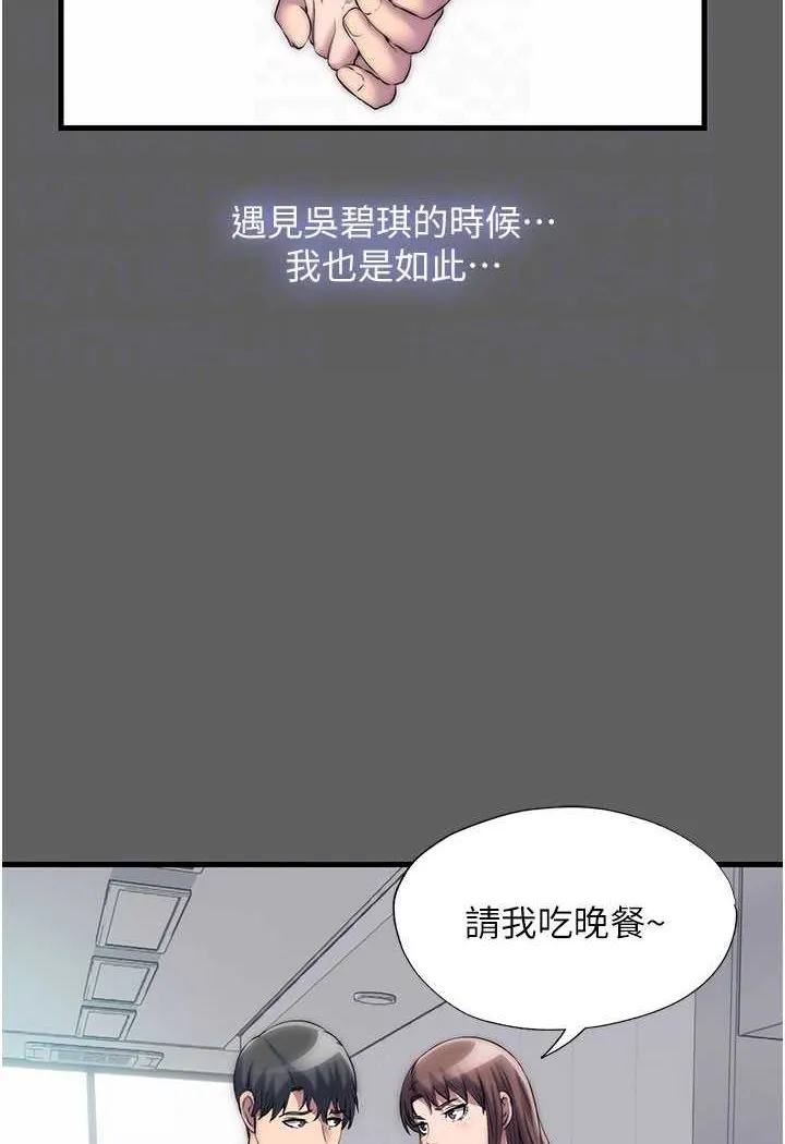 禁锢之欲 第33话-你该用肉体还债了