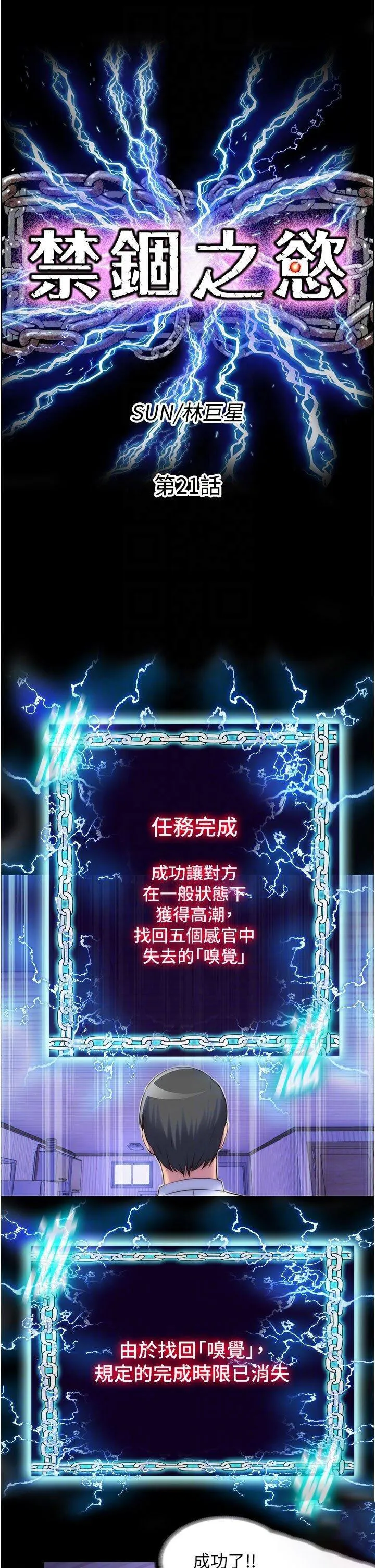 禁锢之欲 第21话-恶魔的致命诱惑