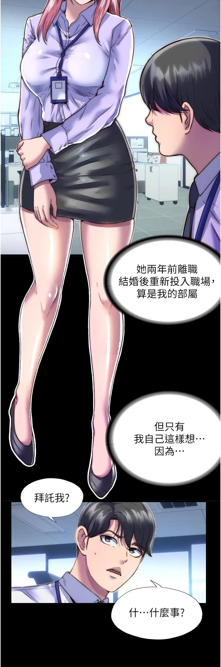 禁锢之欲 第4话-我是來上妳的