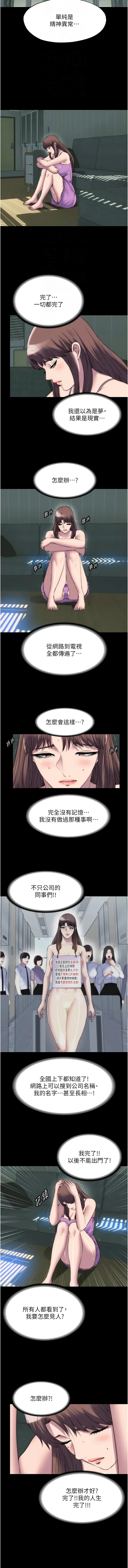 禁锢之欲 第53话