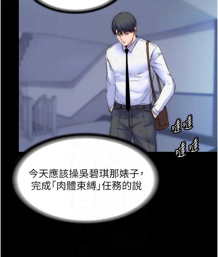 禁锢之欲 第34话-开播前的性爱彩排