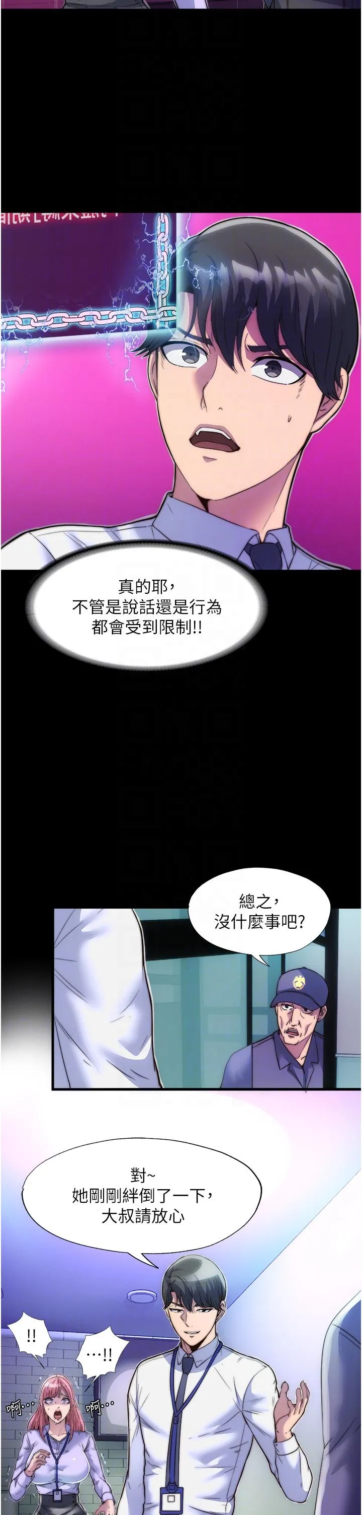 禁锢之欲 第6话-当我的白老鼠麻烦你