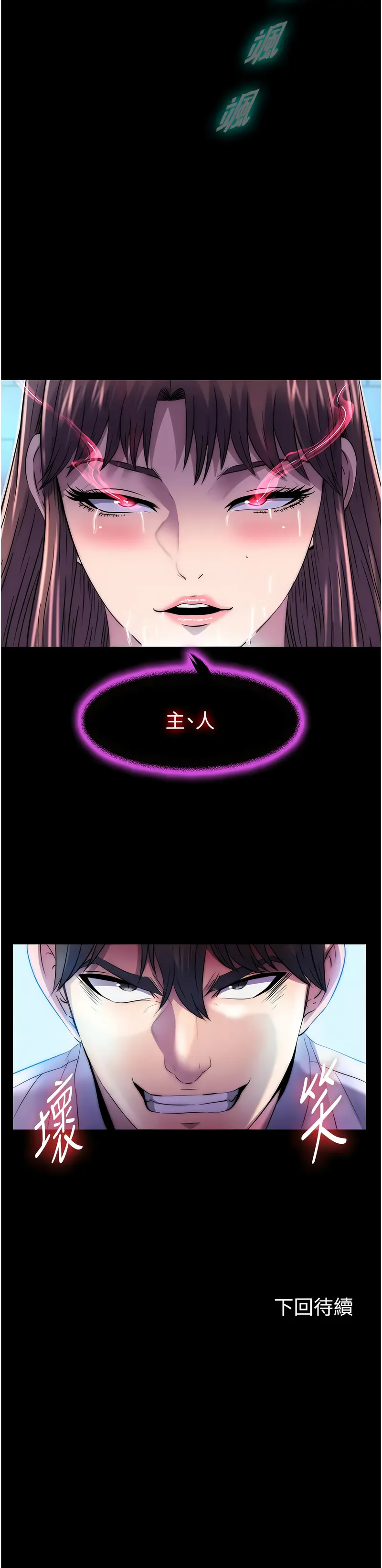 禁锢之欲 第51话