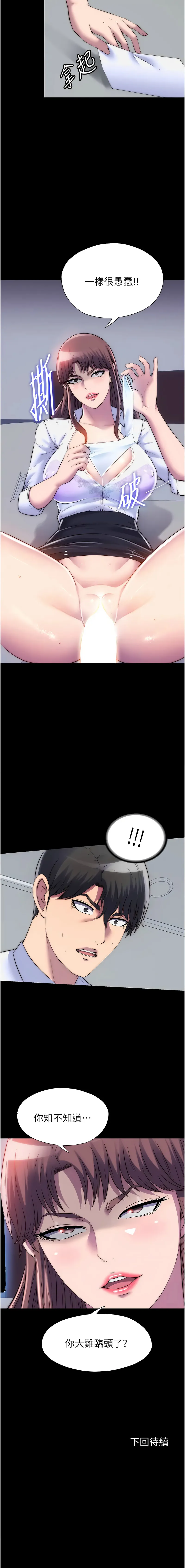 禁锢之欲 禁锢之欲 第43话
