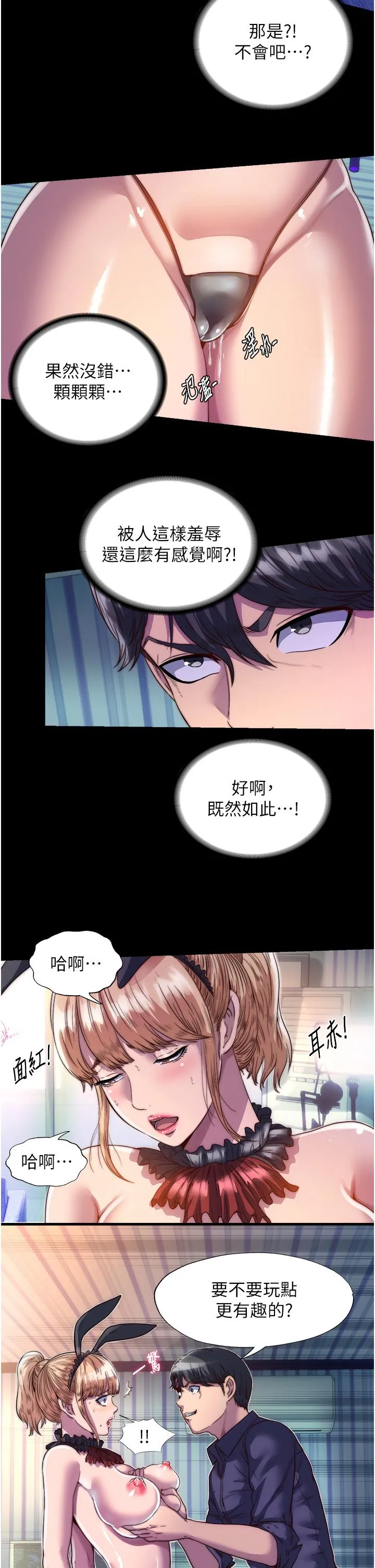 禁锢之欲 第2话-性感奶台妹的香甜豪乳